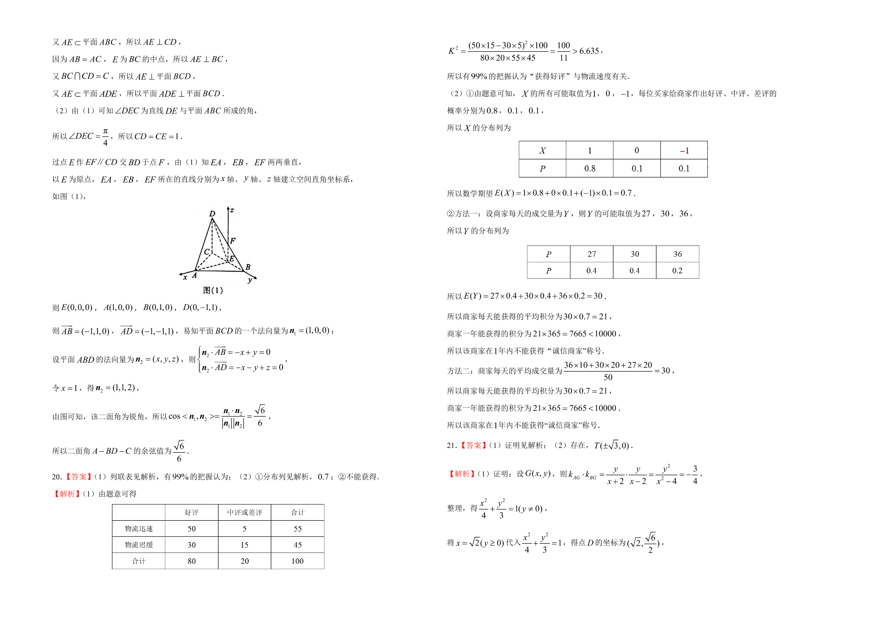 山东、海南新高考2021届高三数学上学期期中备考卷（B卷）（Word版附答案）