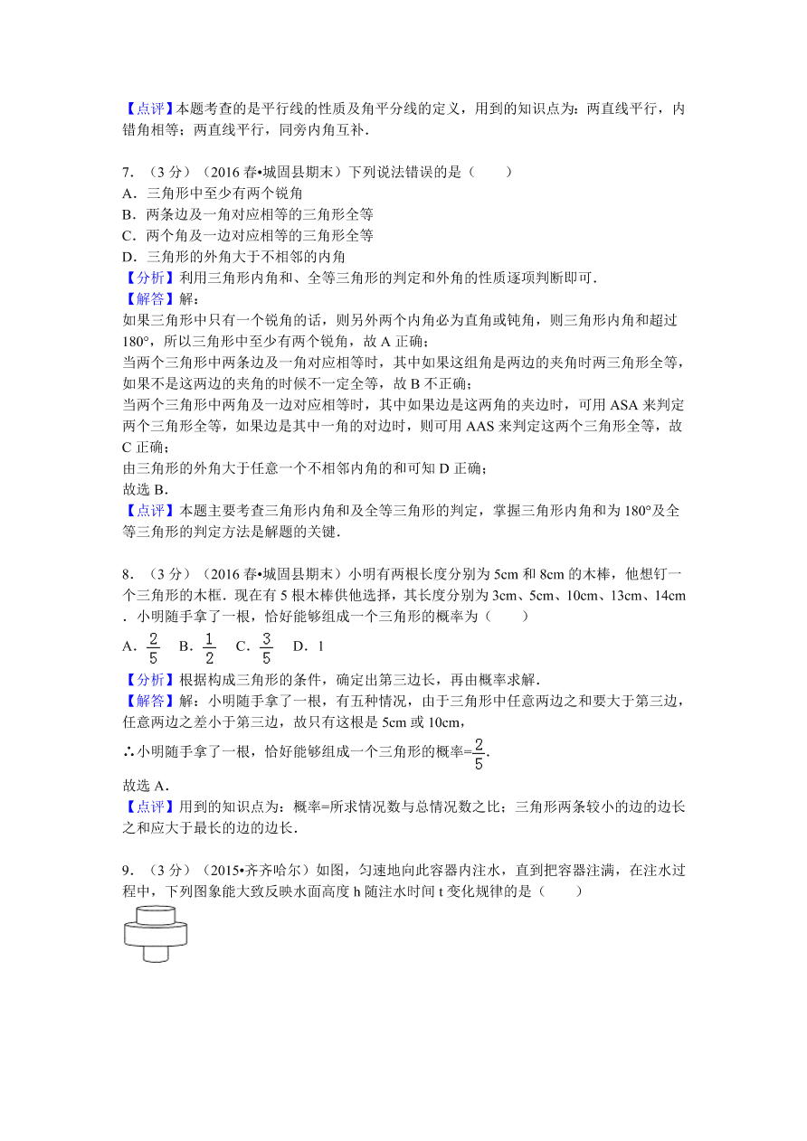 陕西省汉中市城固县七年级（下）期末数学试卷