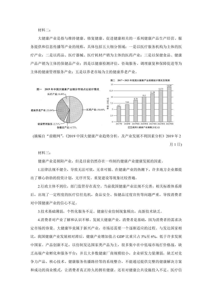 广西北海市2021届高三语文上学期第一次模拟试卷（附答案Word版）