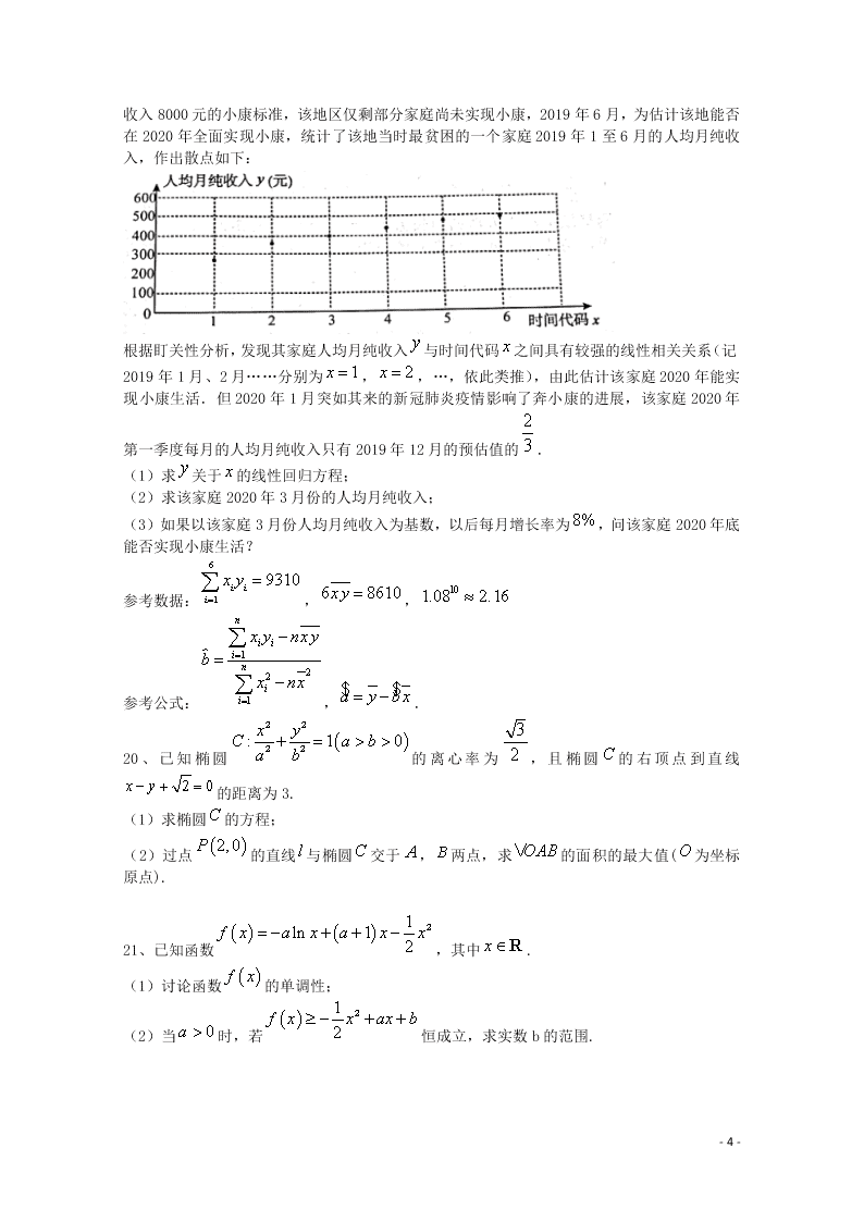 河南省新乡市长垣县十中2021届高三（理）数学上学期第一次月考试题（含答案）