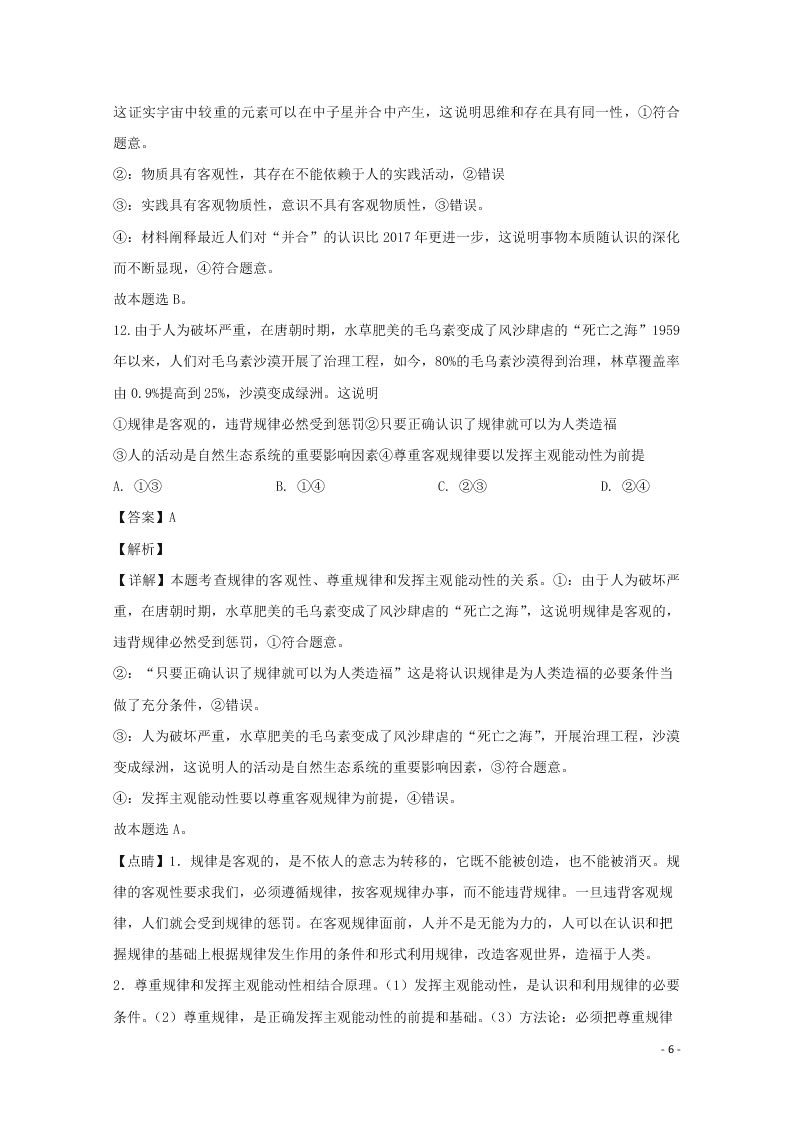 河北省石家庄市2020学年高二政治上学期期末考试试题（含解析）