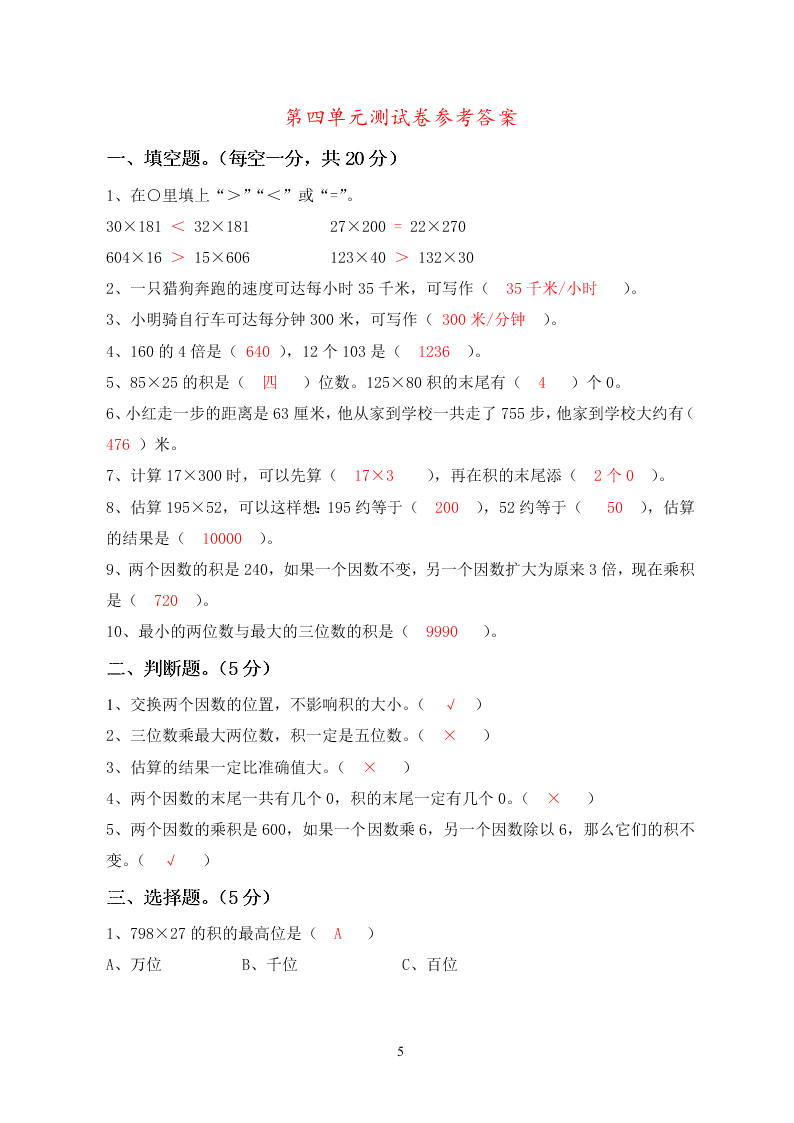 人教版四年级上册数学第四单元测试卷（含答案）