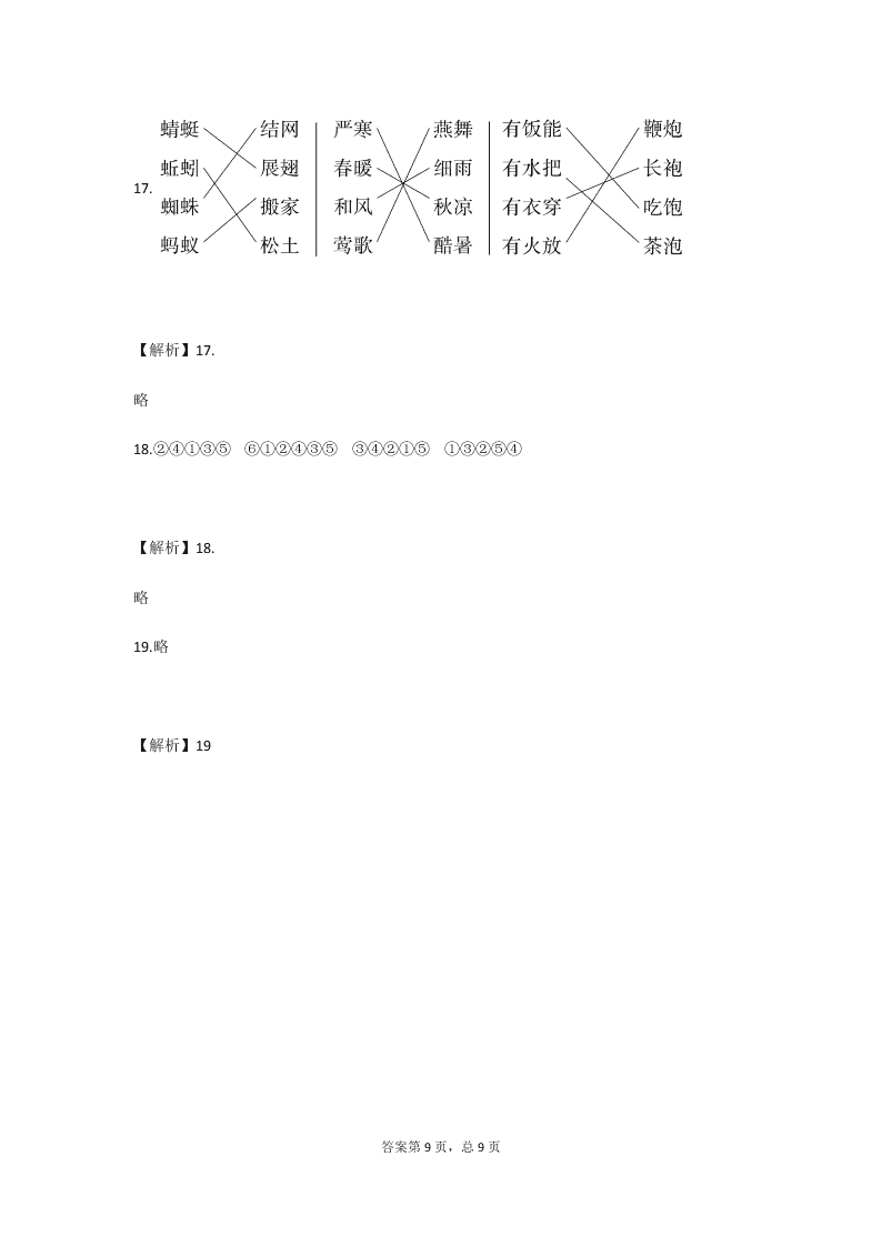 2019-2020年人教部编版一年级下册语文第五单元质量检测