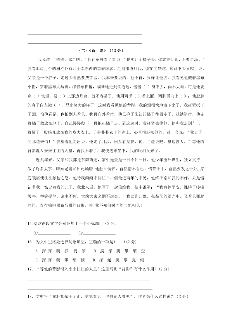 深圳锦华八年级语文第二学期第一次月考语文试卷及答案