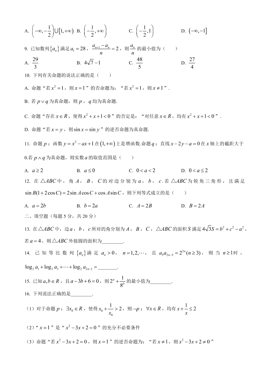 河南省实验中学2020-2021高二数学上学期期中试题（Word版附答案）