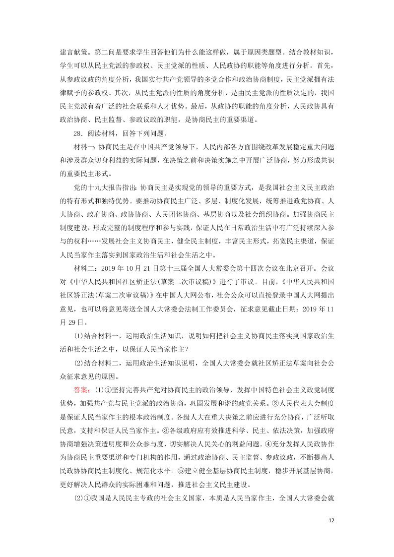 2021届高考政治一轮复习单元检测7第三单元发展社会主义民主政治（含解析）