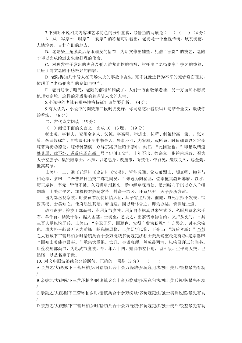 虎林一中高二语文上册期末试卷及答案