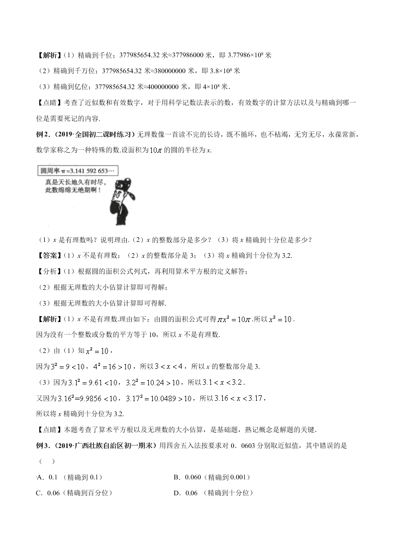 2020-2021学年人教版初一数学上学期高频考点06 有理数的乘方与科学记数法