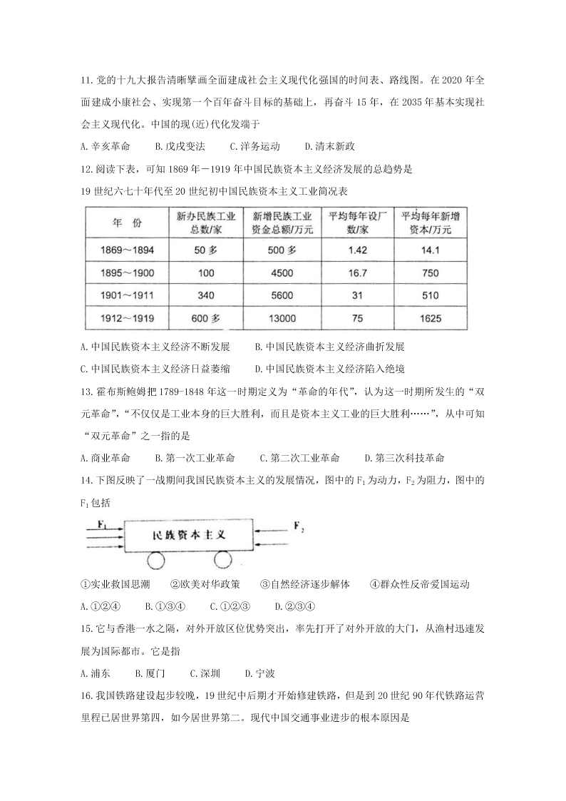 2020届安徽省宿州市十三所省重点中学高一下历史期末联考试题（无答案）