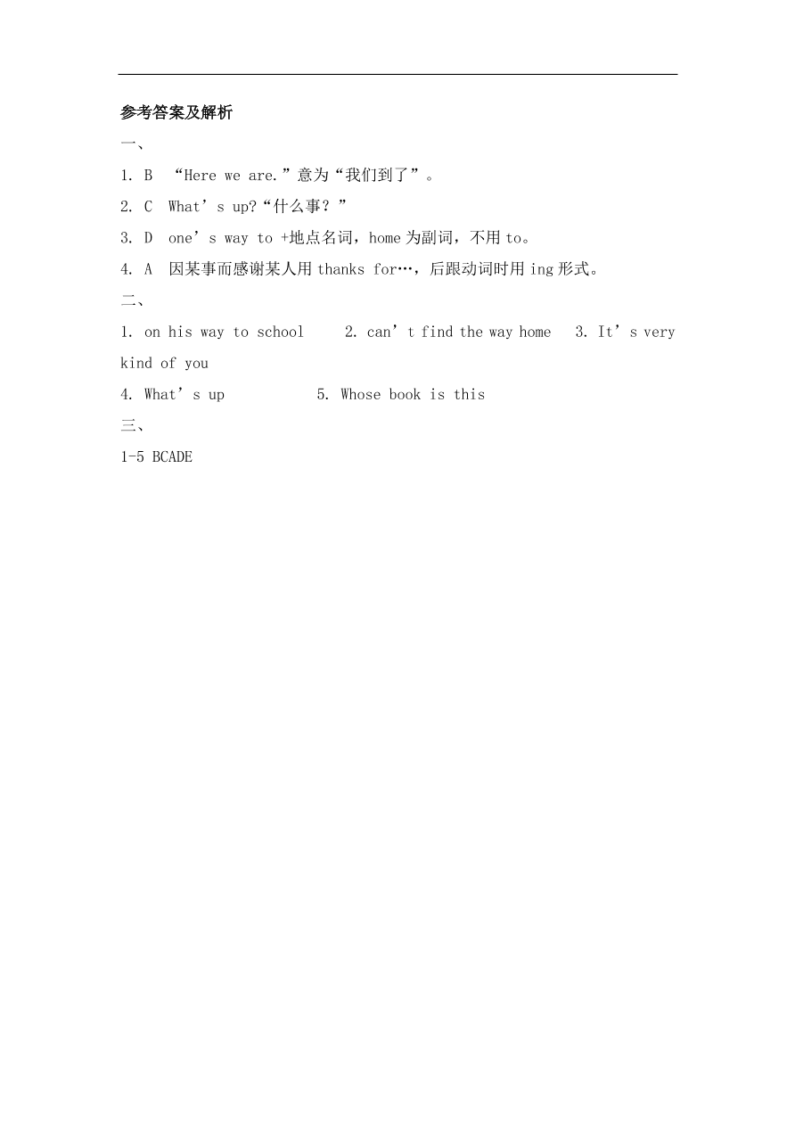 仁爱版七年级英语上册Unit 4 Topic 3 《What time is it now》 Section C同步练习及答案