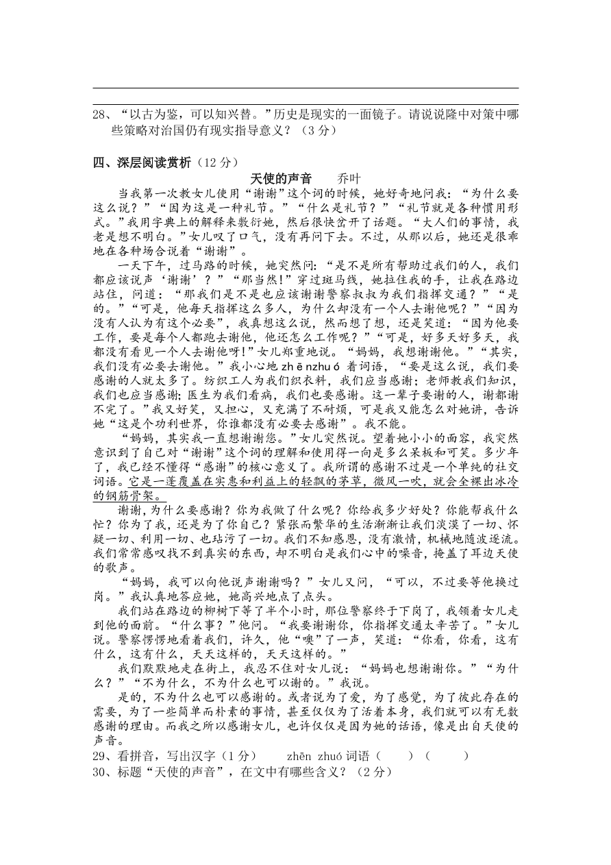 黄冈市英才学校九年级语文上册第三次月考试卷及答案