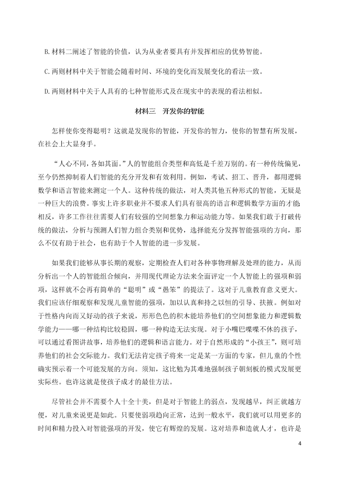 北京市延庆区2021届高三语文上学期9月统测考试试题（含答案）