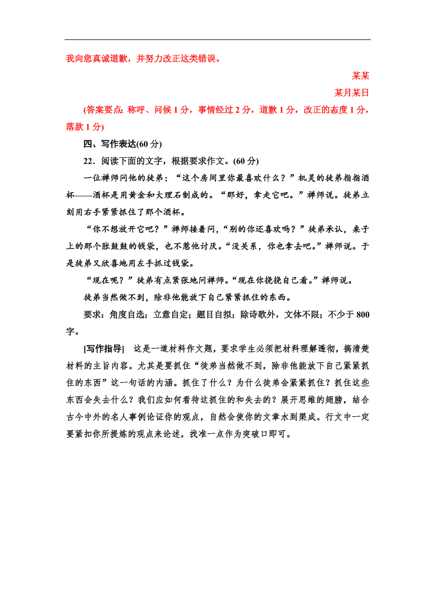 粤教版高中语文必修4第四单元质量检测卷及答案