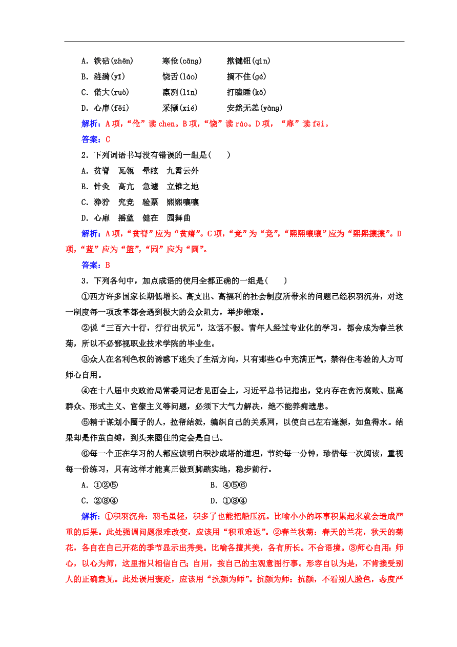 粤教版高中语文必修三第三单元第13课《春之声》同步练习及答案