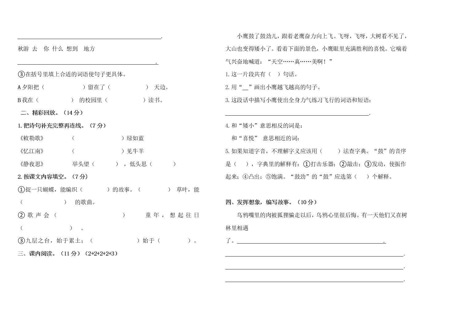 云南呈贡启迪小学二年级上册册语文期中试卷