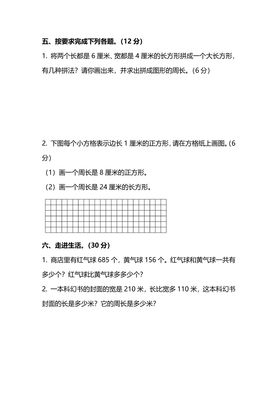 人教版三年级上册数学期末测试卷（四）（PDF版附答案）