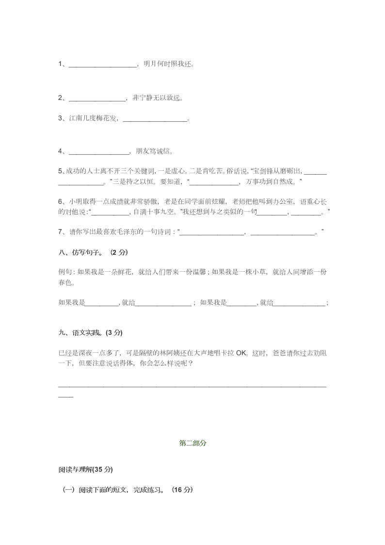 五年级语文上册期末调研考试试卷