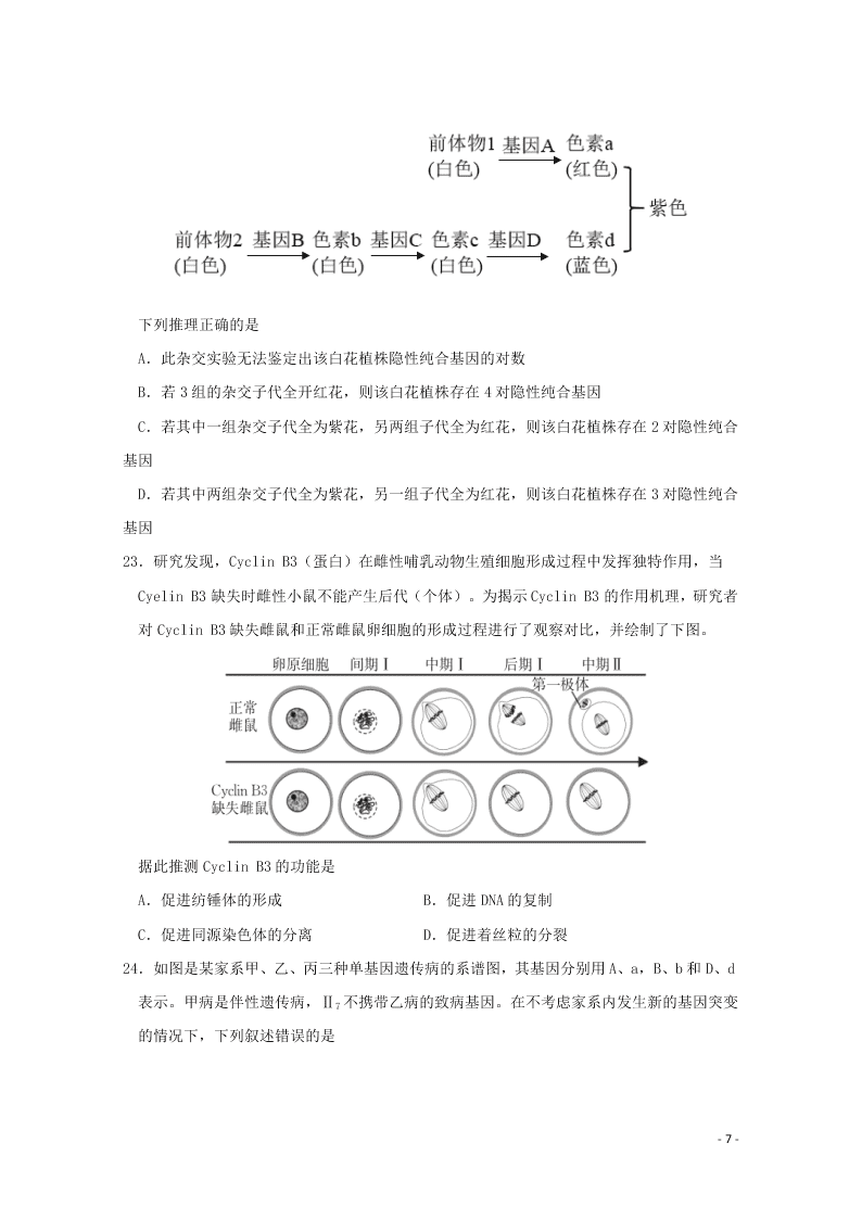 江西省南昌二中2020-2021学年高二生物上学期开学考试试题（含答案）