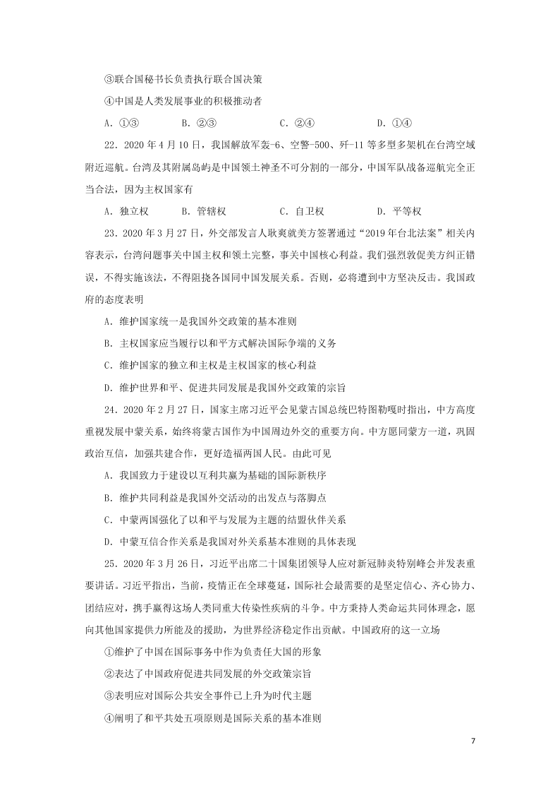 吉林省长春市农安县实验中学2020学年高一政治下学期期末考试试题（含答案）