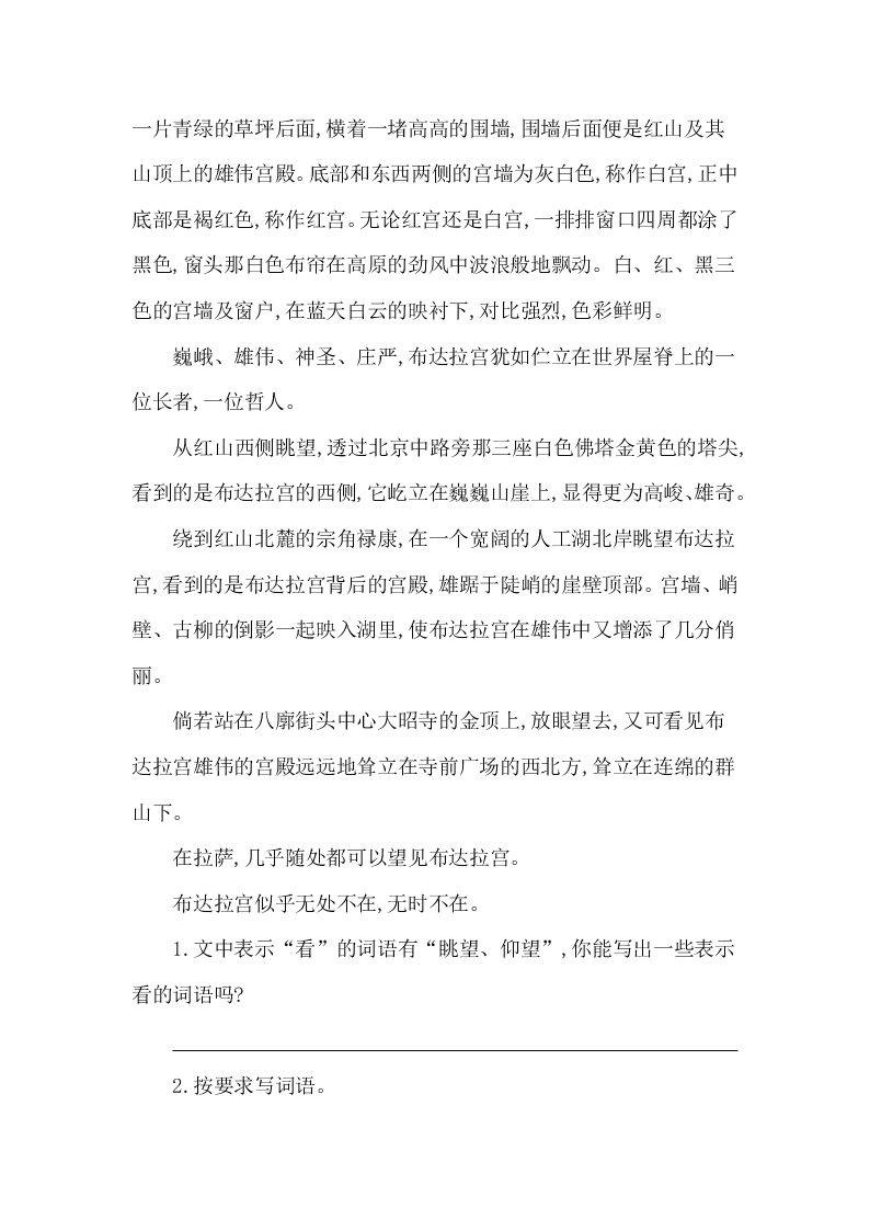 教科版四年级语文上册第六单元提升练习题及答案