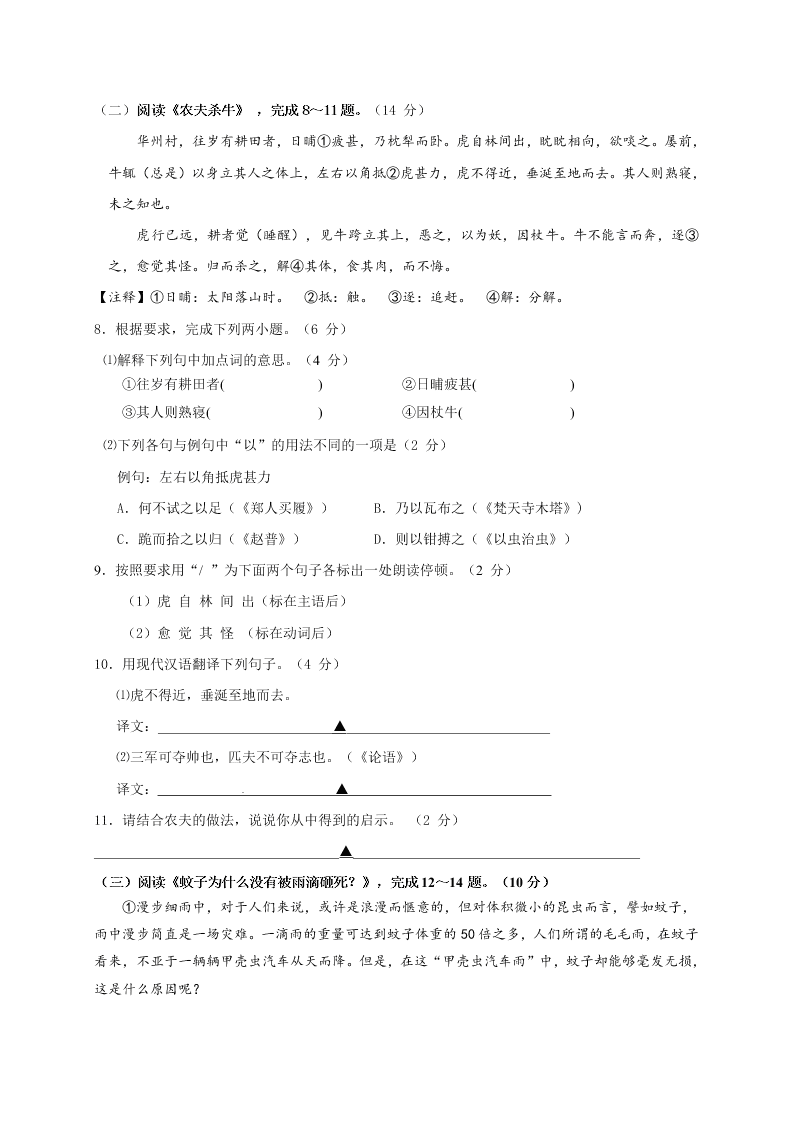 兴化市顾庄学区七年级语文上册期末试卷及答案