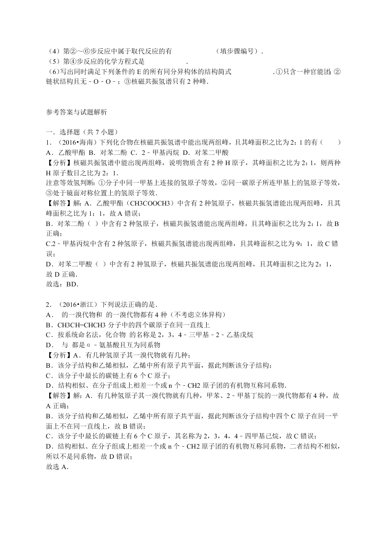 2020年新课标高二化学选修5暑假作业（8）（答案）