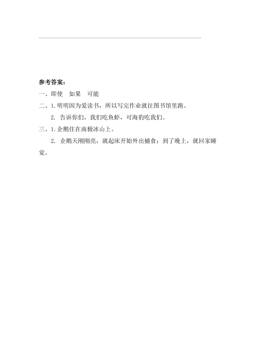 教科版三年级语文上册3我们不怕黑课时练习题及答案第二课时