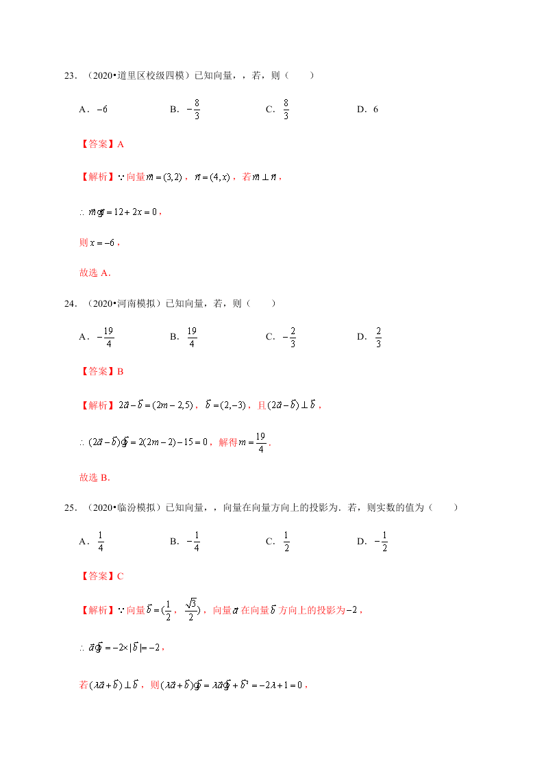 2020-2021学年高考数学（理）考点：平面向量的数量积