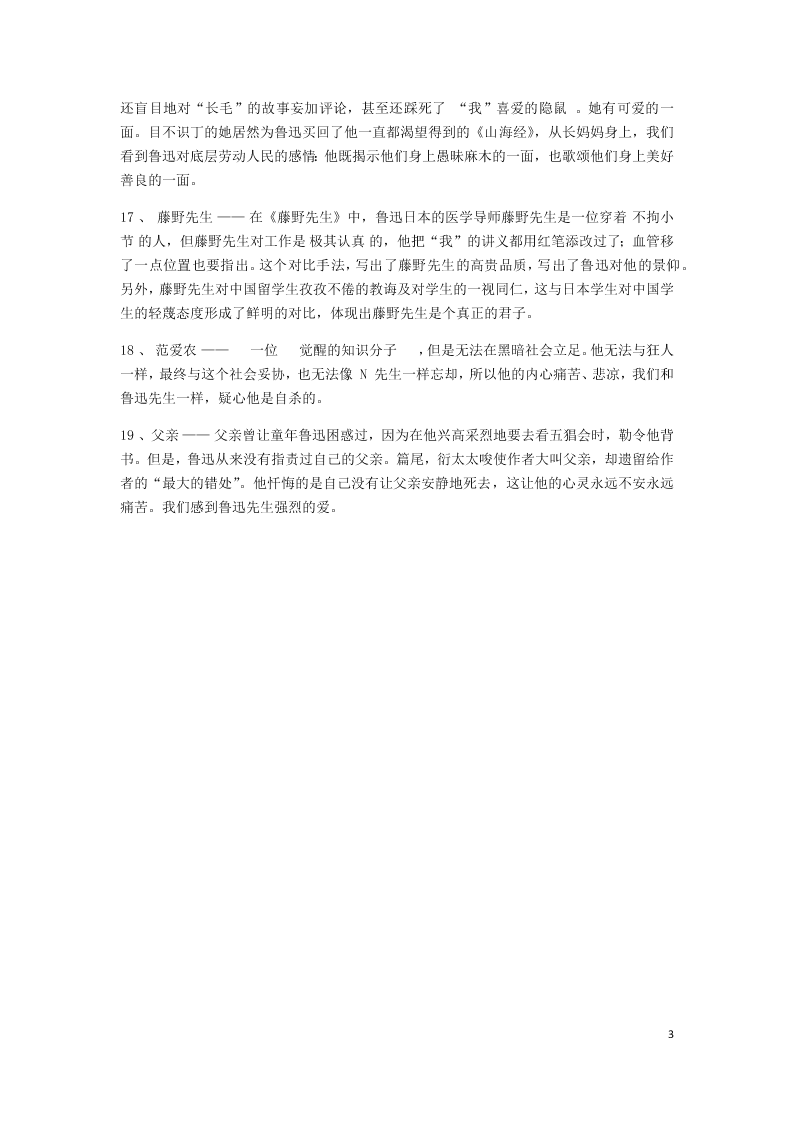 2020中考语文名著复习专项练习题：朝花夕拾