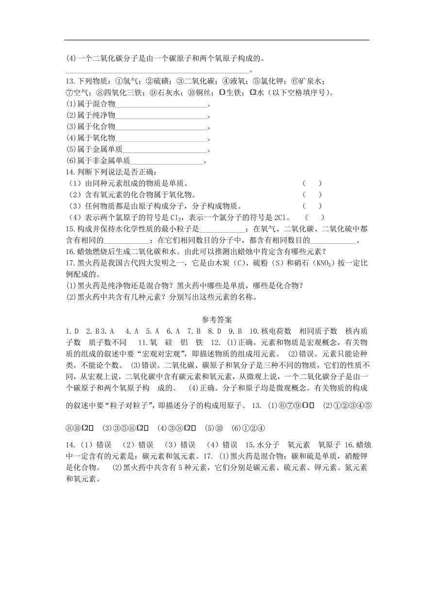 新人教版 九年级化学上册 3.3元素 专题复习