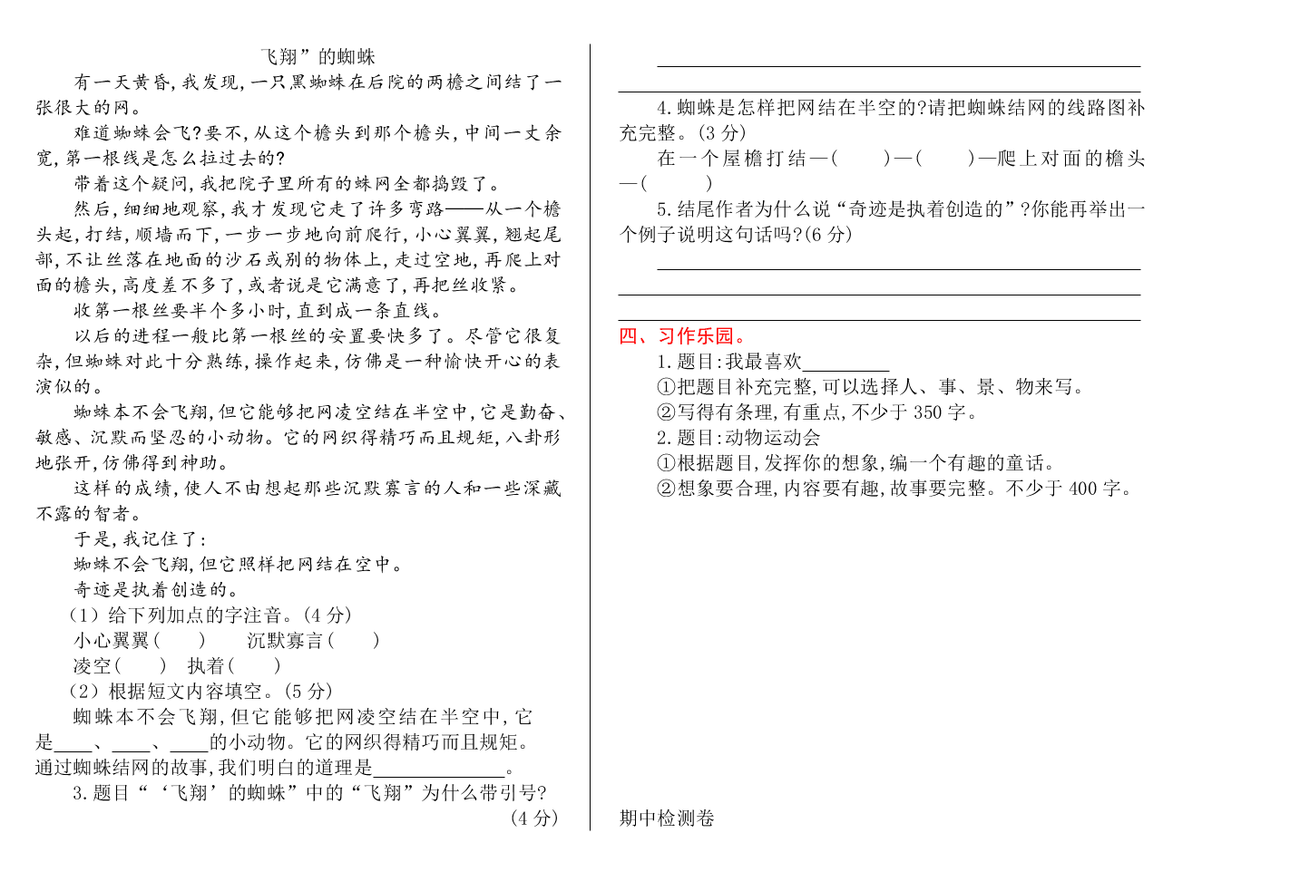 五年级语文上册期中测试卷及答案