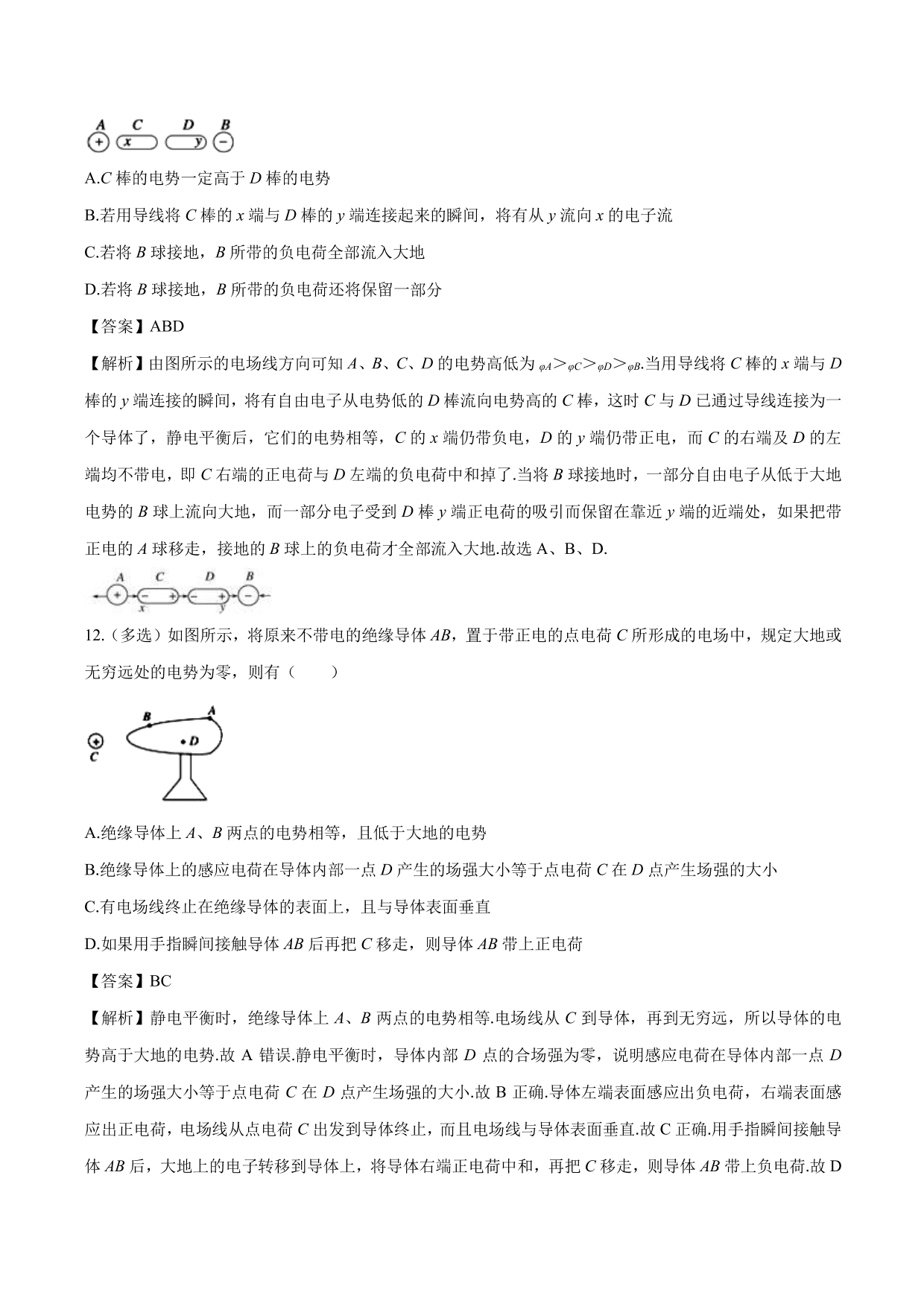 2020-2021 学年高二物理：静电现象的应用专题训练（含解析）