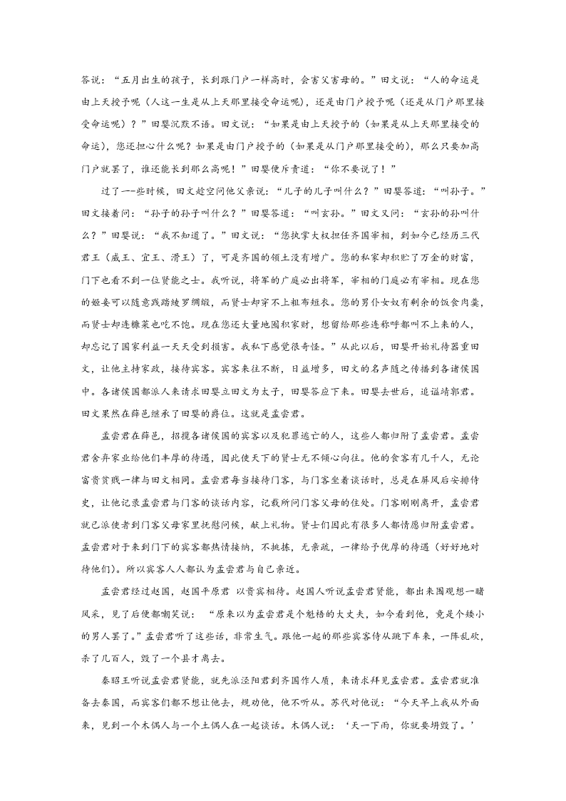 黑龙江双鸭山一中2020-2021高二语文上学期开学试题（Word版附答案）