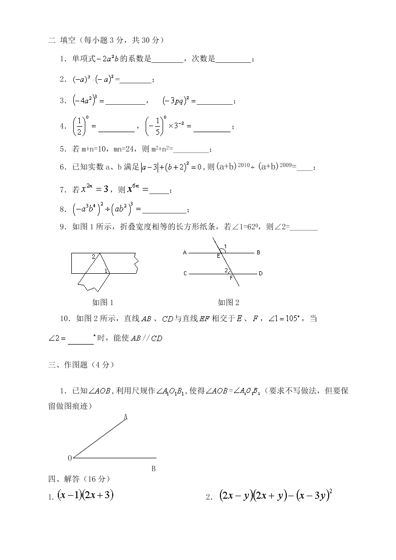 北师大版七年级数学下册第一次月考试题