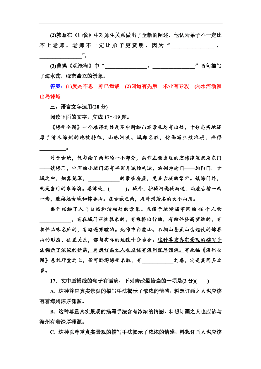 粤教版高中语文必修四第一单元质量检测卷及答案