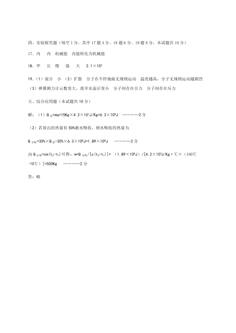 河南省洛阳市洛宁县2020-2021学年初三上学期月考物理试题（含答案）