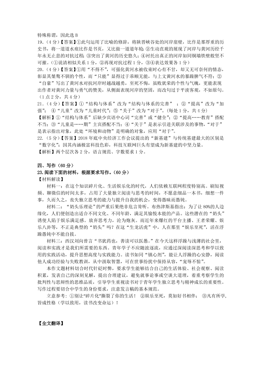 江苏省南京市六校联合体2021届高三语文11月联考试题（Word版附答案）