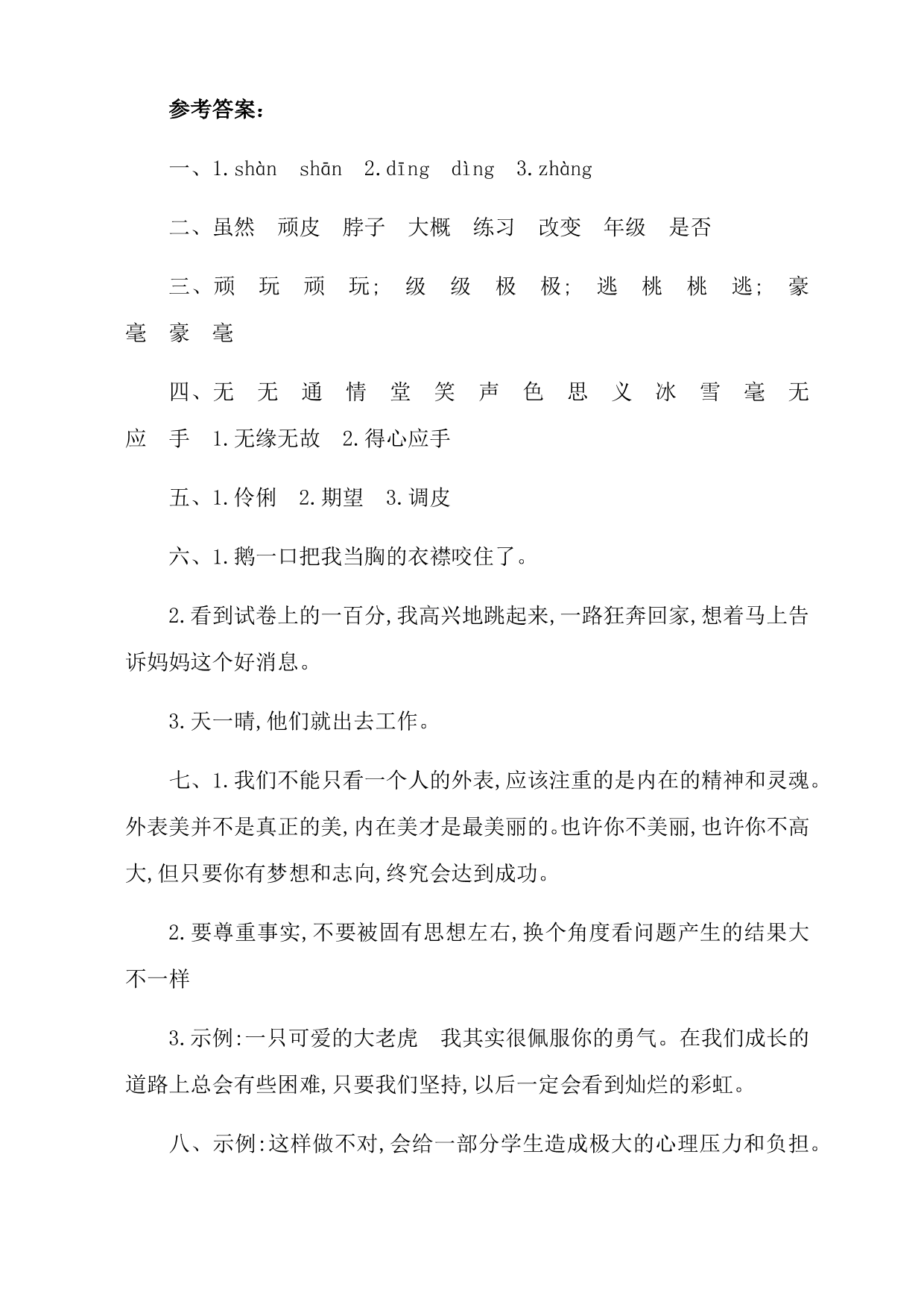 2020部编版四年级（上）语文第六单元达标测试卷