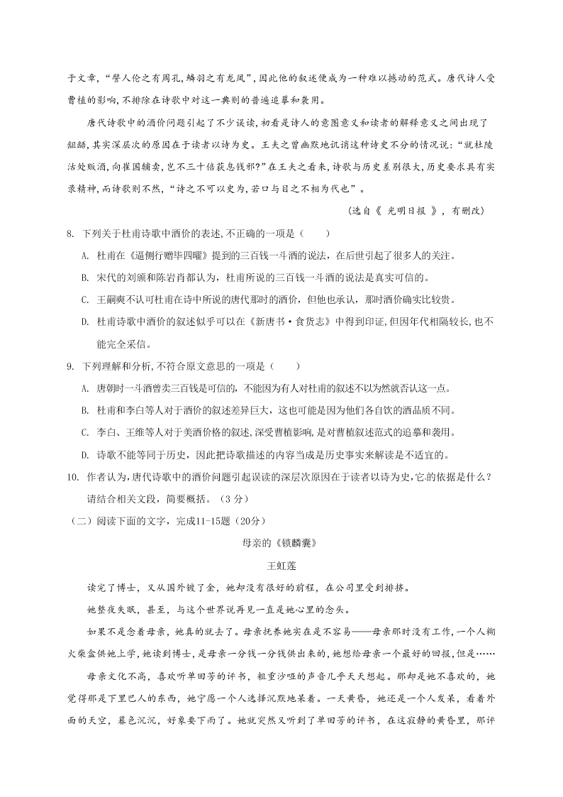 温州中学高三上册11月选考模拟语文试卷及答案