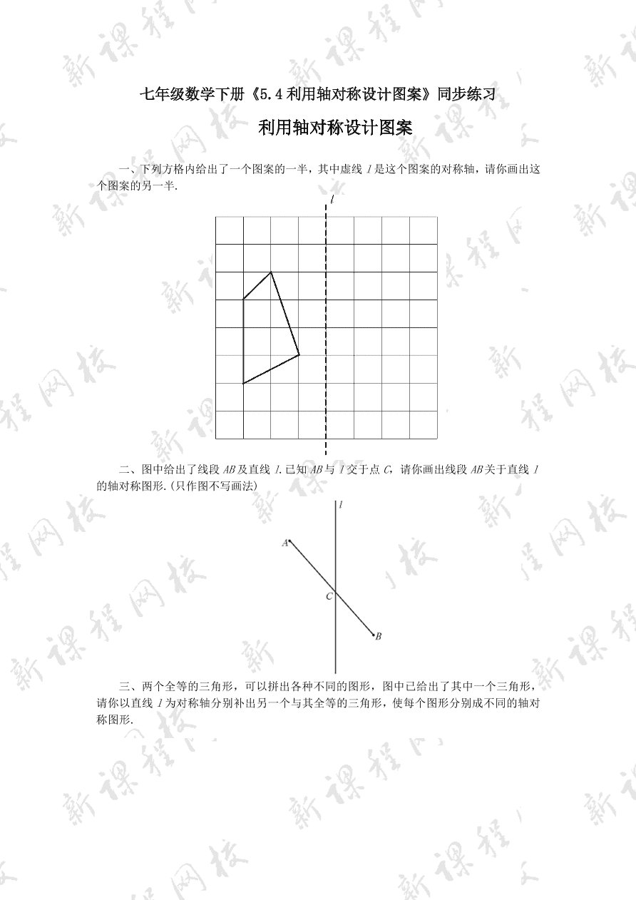 七年级数学下册《5.4利用轴对称设计图案》同步练习