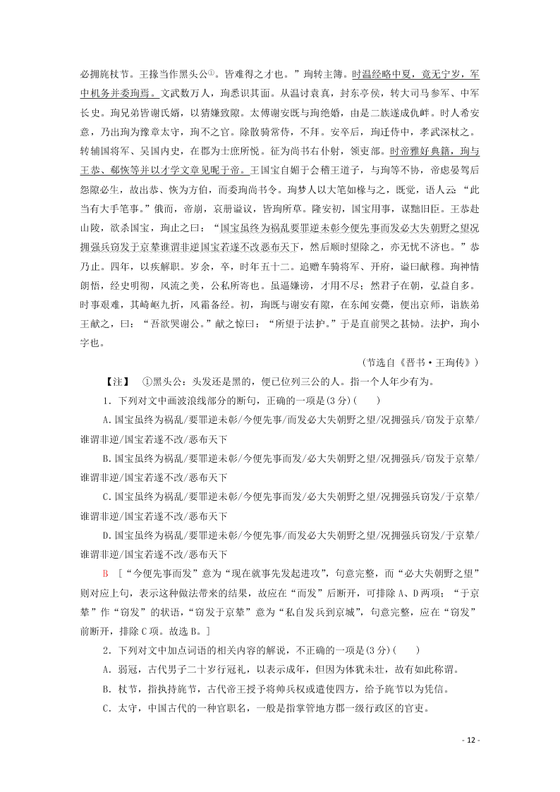 2021新高考语文一轮复习专题提升练9文言文阅读武官类（含解析）