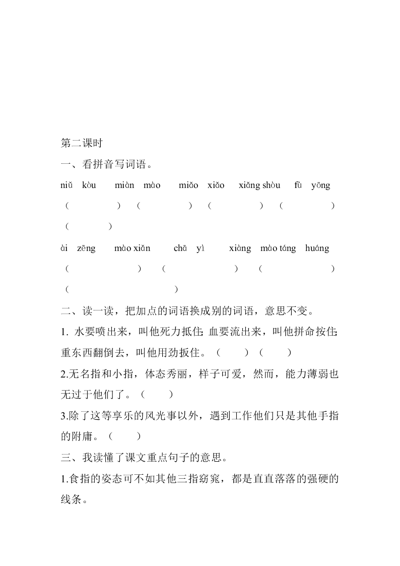 五年级语文下册22手指课堂练习题及答案