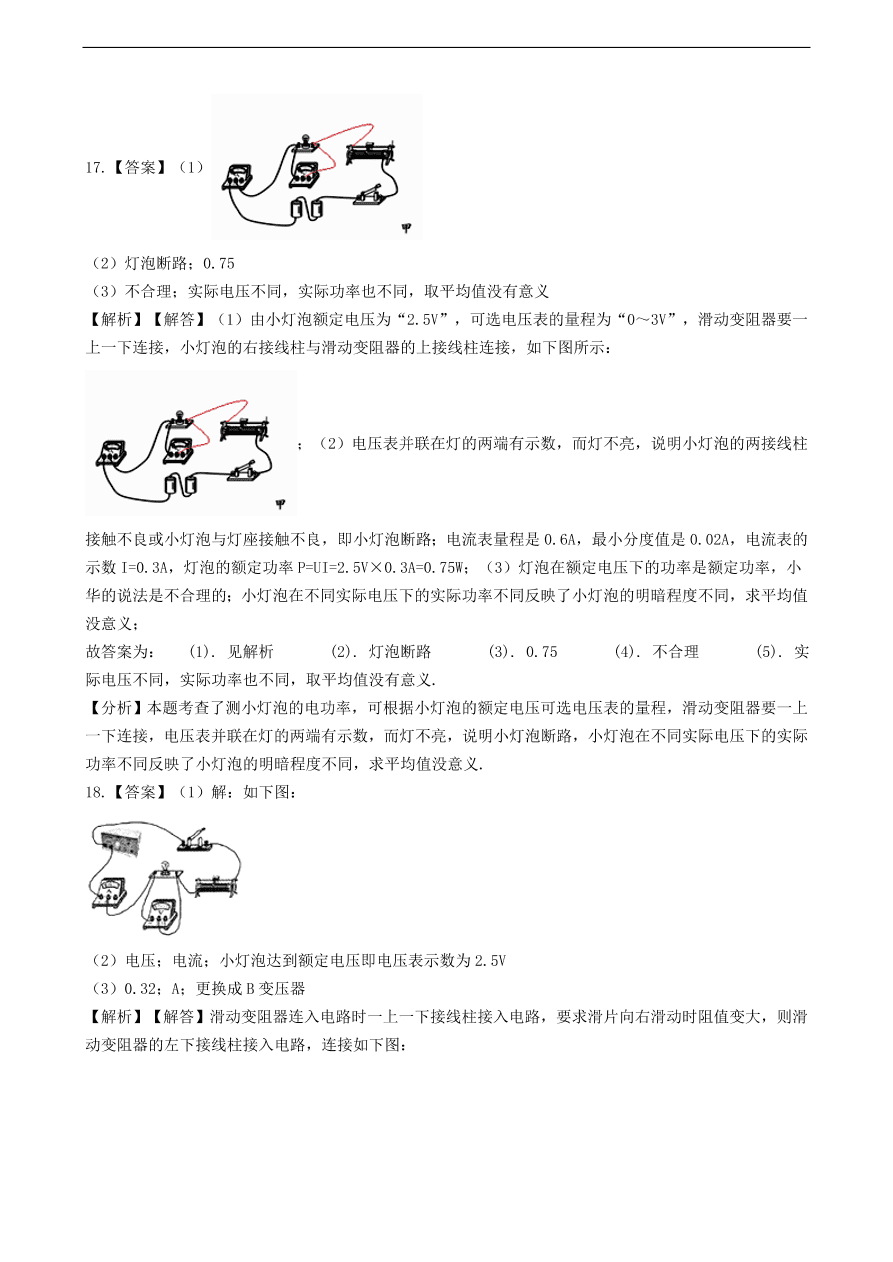 教科版九年级物理上册6.4《灯泡的功率》同步练习卷及答案