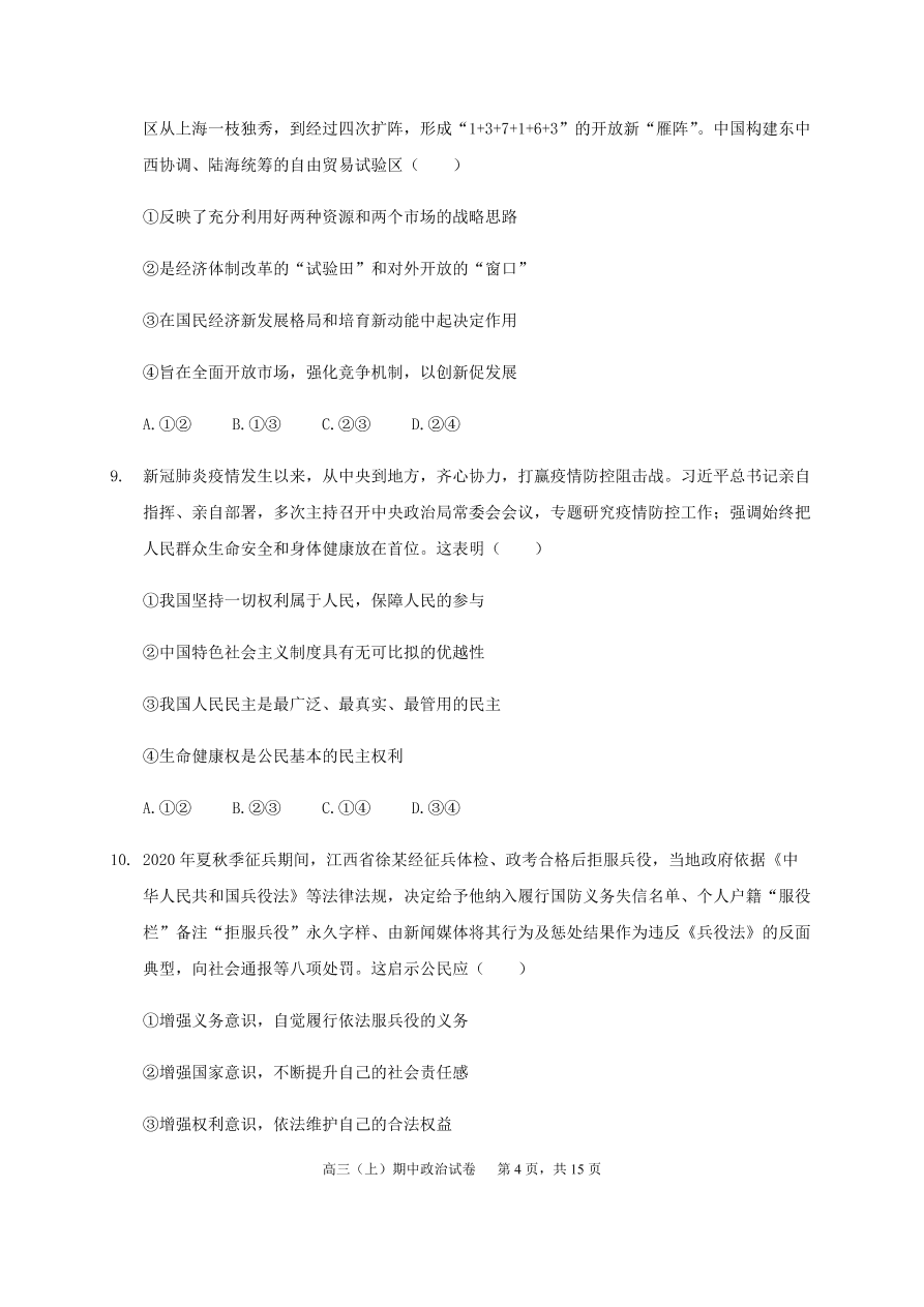 福建师范大学附属中学2021届高三政治上学期期中试题（Word版附答案）