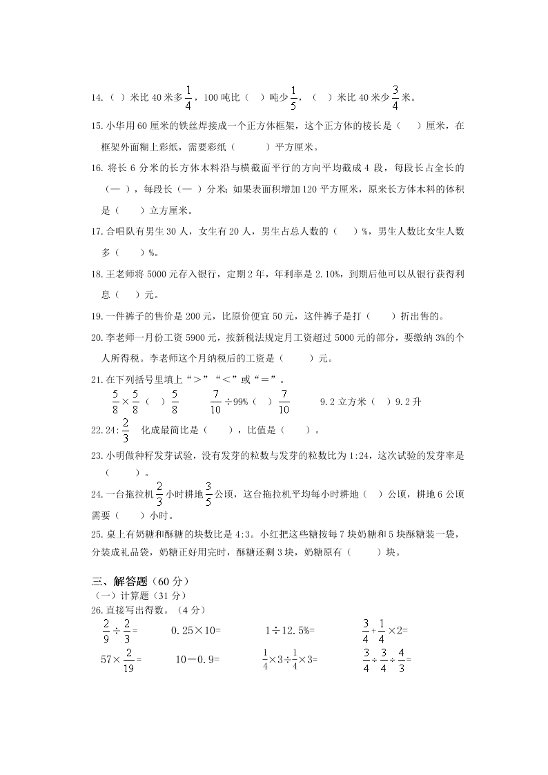 苏教版六年级数学上册期末试卷    