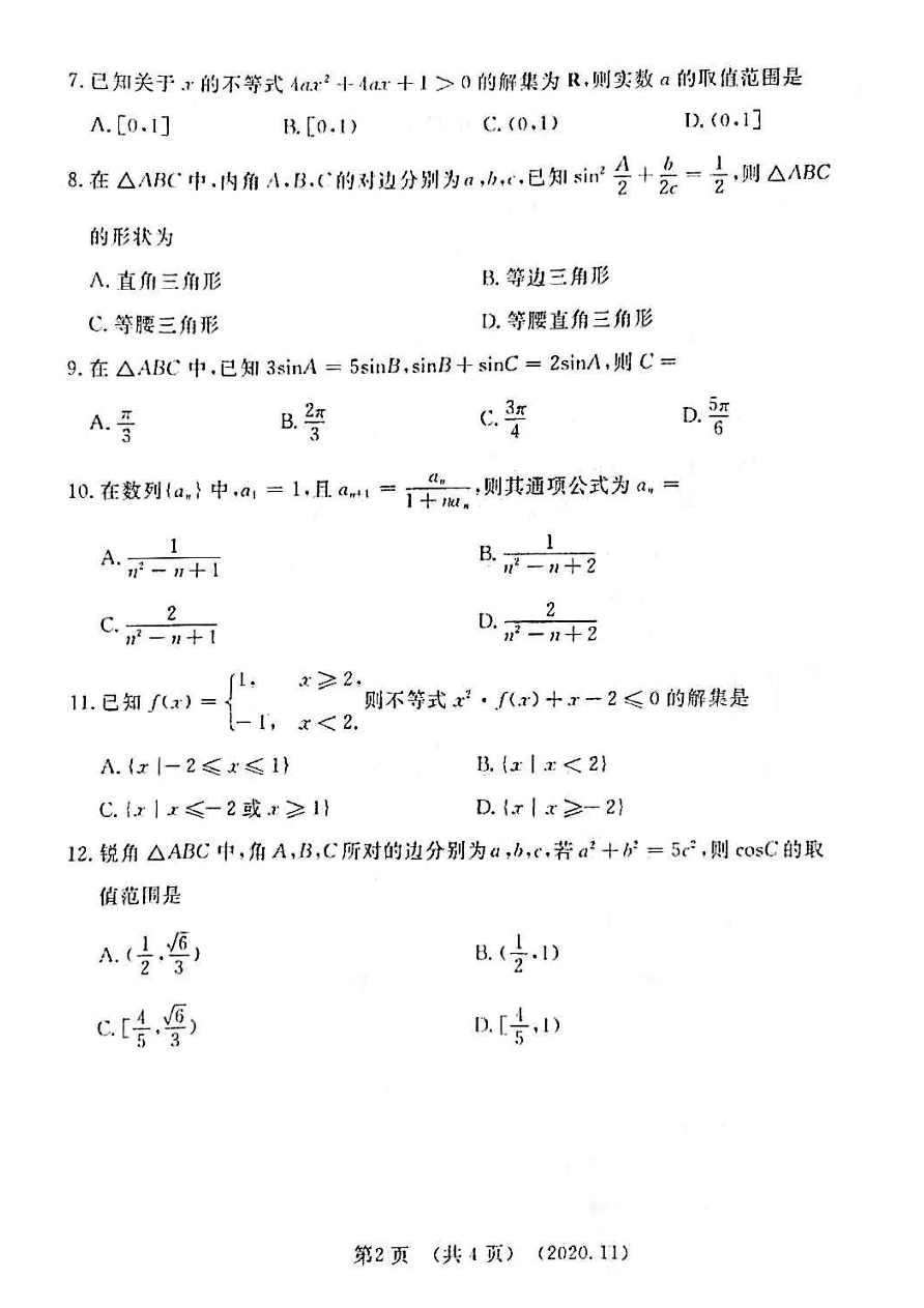 河南省洛阳市2020-2021学年高二（文）数学上学期期中试题（PDF）