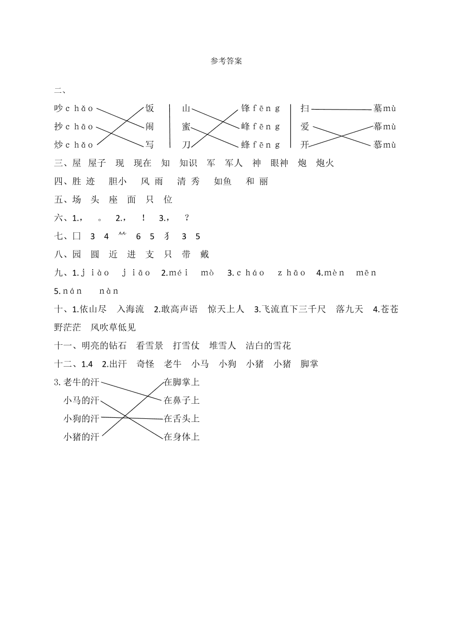 贵州黔东南州小学二年级语文上册期末质量检测卷及答案