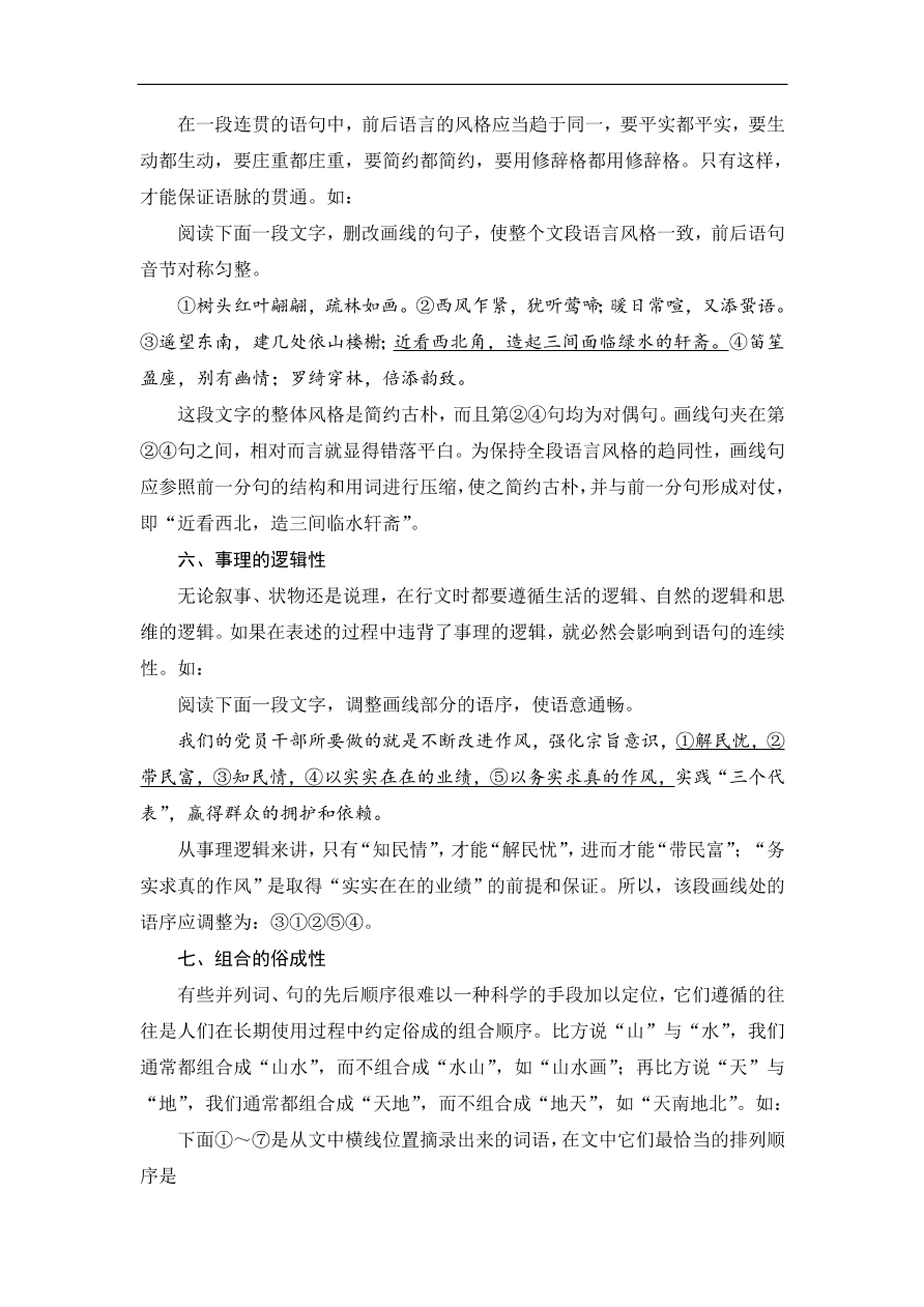 鲁人版高二语文选修《语言的运用》第五单元复习及答案第一课时