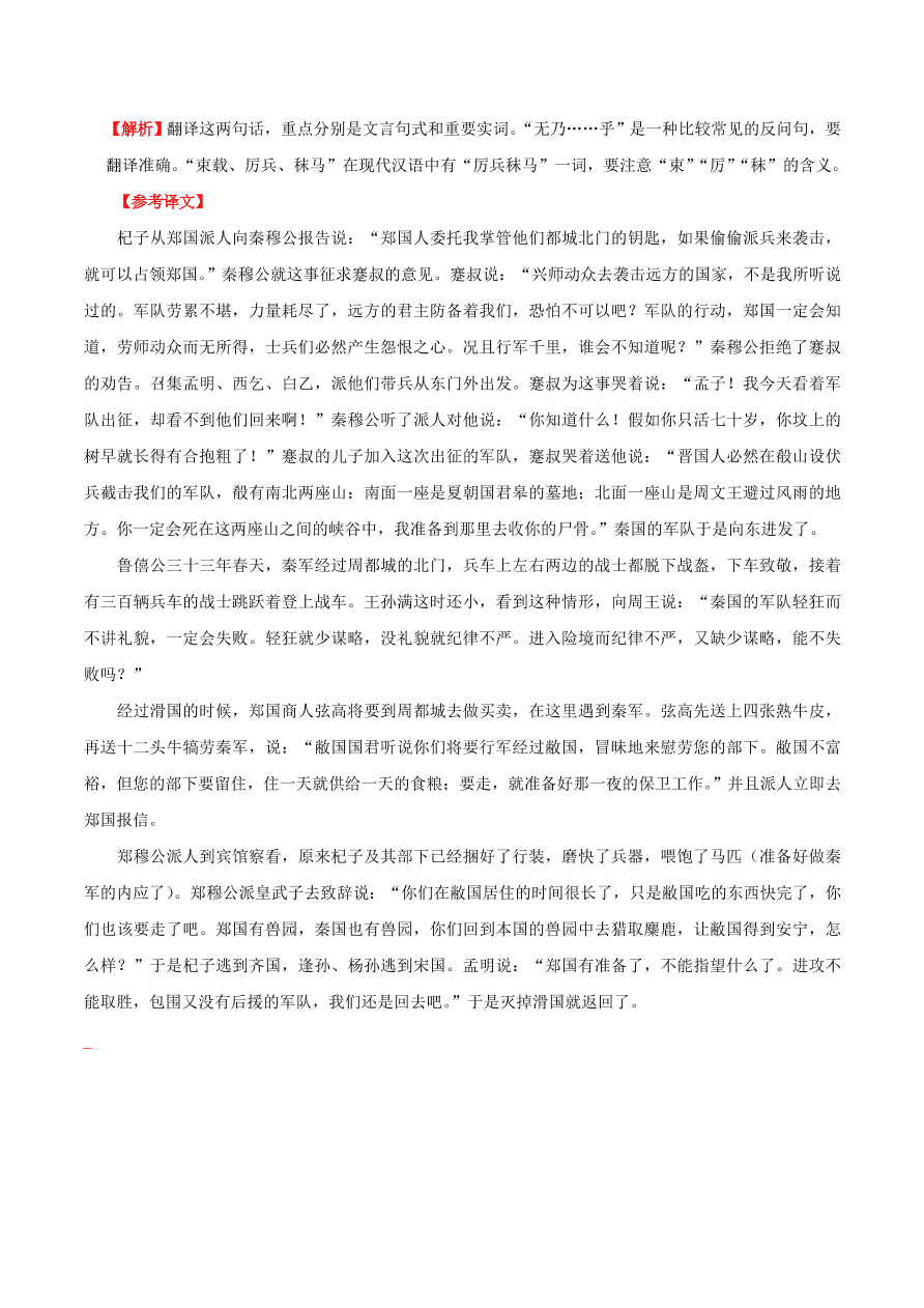 新人教版高中语文必修1每日一题理解常见文言实词在文中的含义一含解析