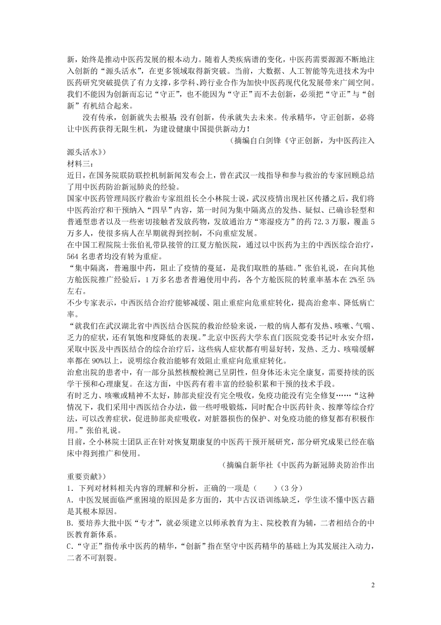 广东省云浮市郁南县蔡朝焜纪念中学2021届高三语文10月月考试题